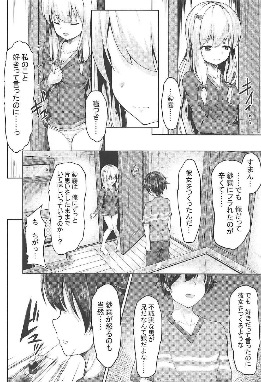 狭霧のえっちないらすとや Page.7