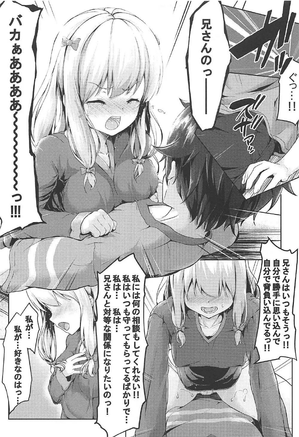 狭霧のえっちないらすとや Page.8