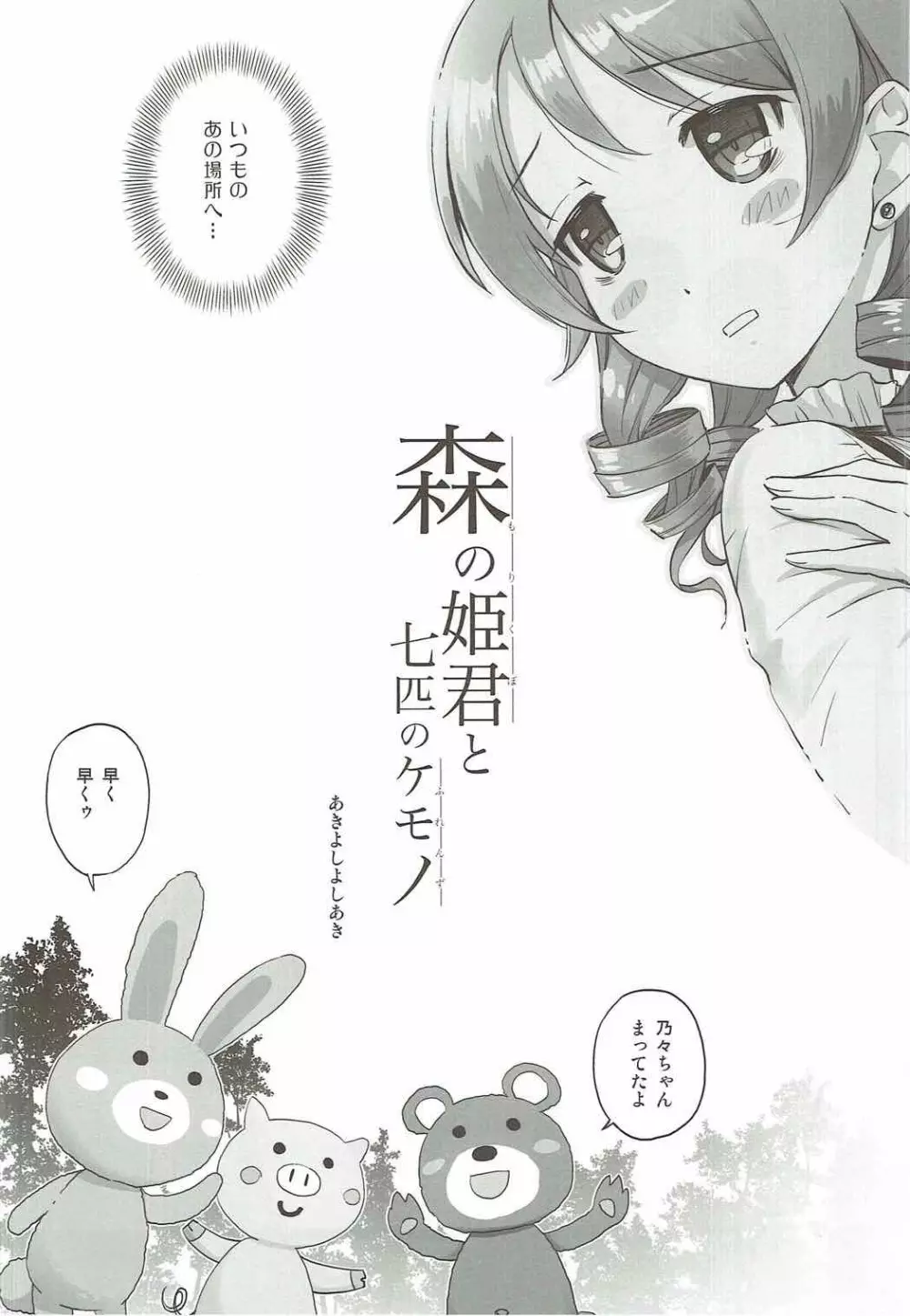 森の姫君と七匹のケモノ Page.5