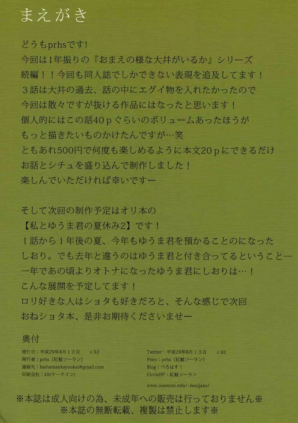 おまえの様な大井がいるかっ 参 Page.22