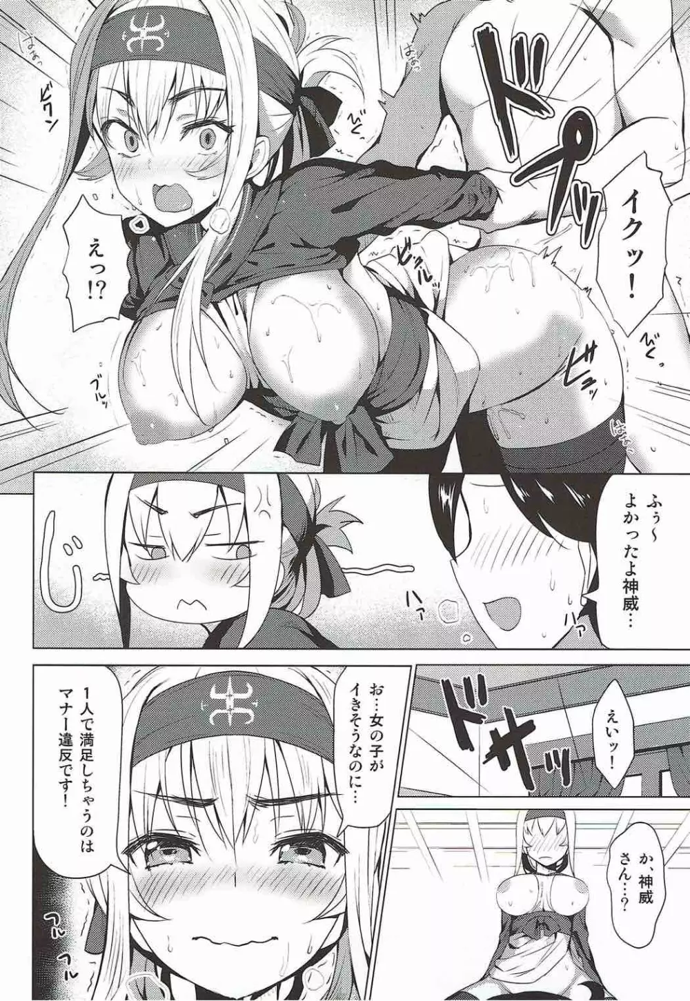 神威の童貞卒業ウコチャヌプコロ Page.13