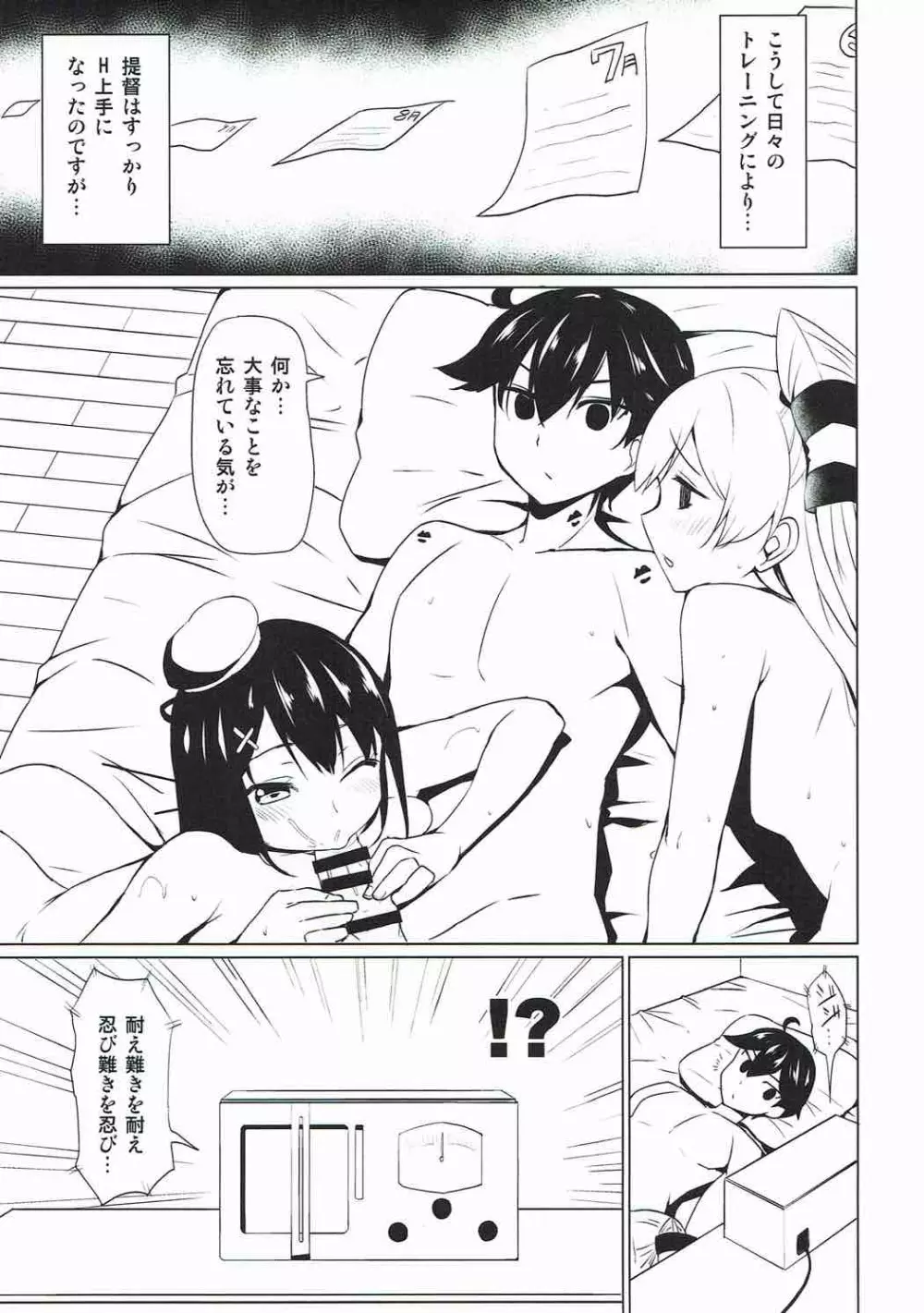 神威の童貞卒業ウコチャヌプコロ Page.22