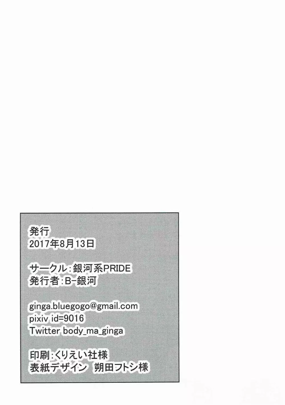 神威の童貞卒業ウコチャヌプコロ Page.25