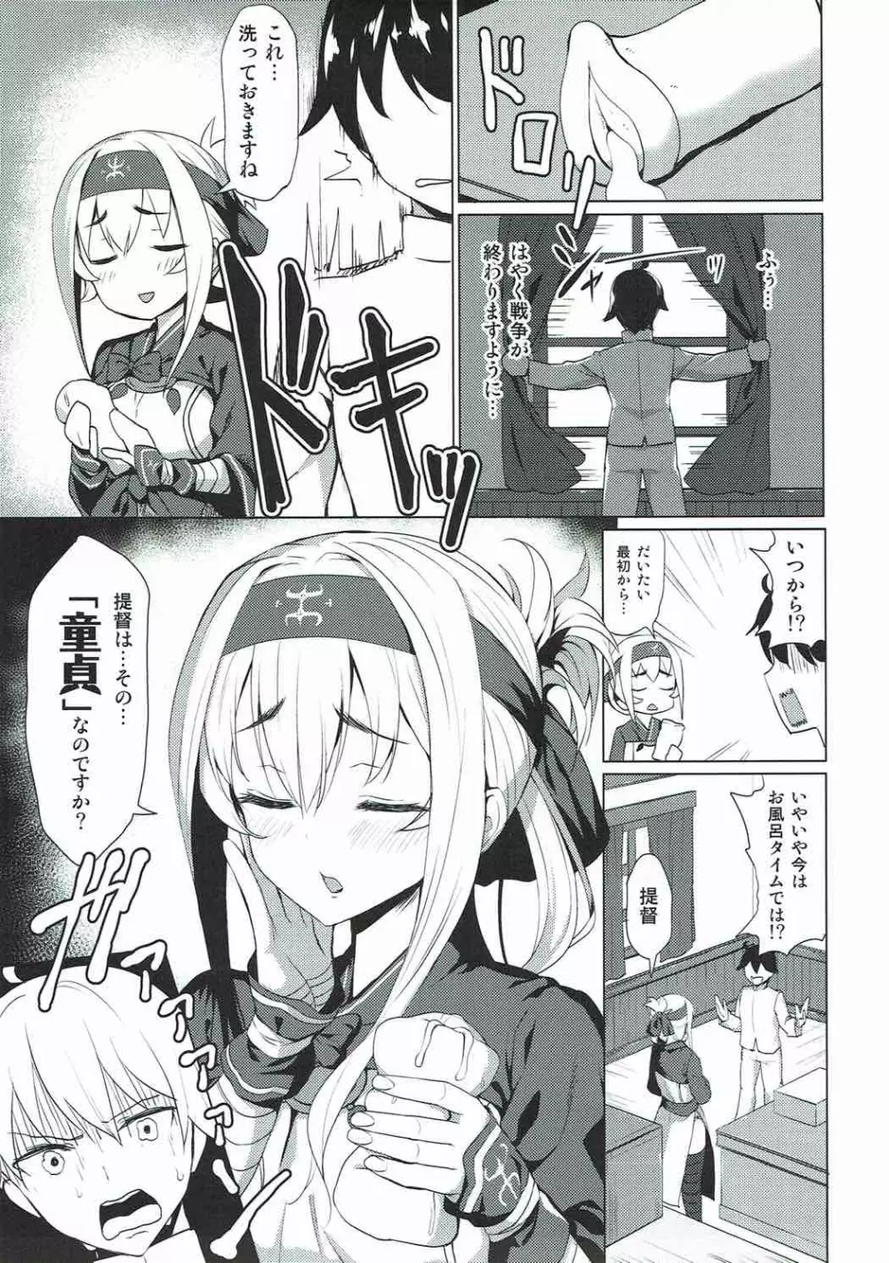 神威の童貞卒業ウコチャヌプコロ Page.6