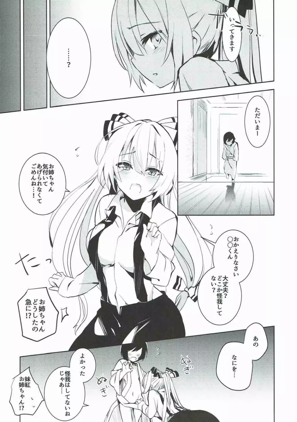 妹紅おねぇちゃんとショタがえっちする本総集編 Page.21