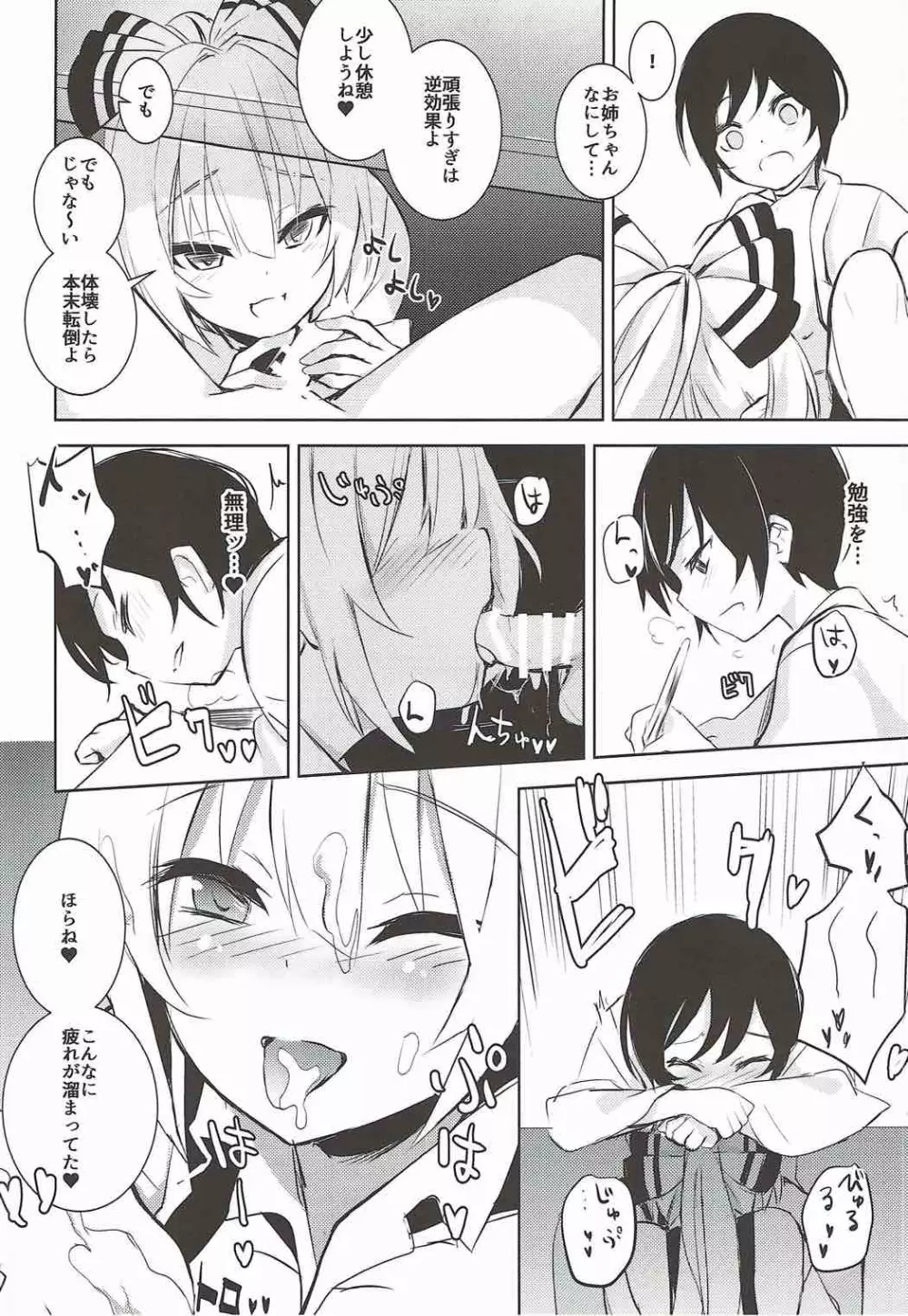 妹紅おねぇちゃんとショタがえっちする本総集編 Page.28