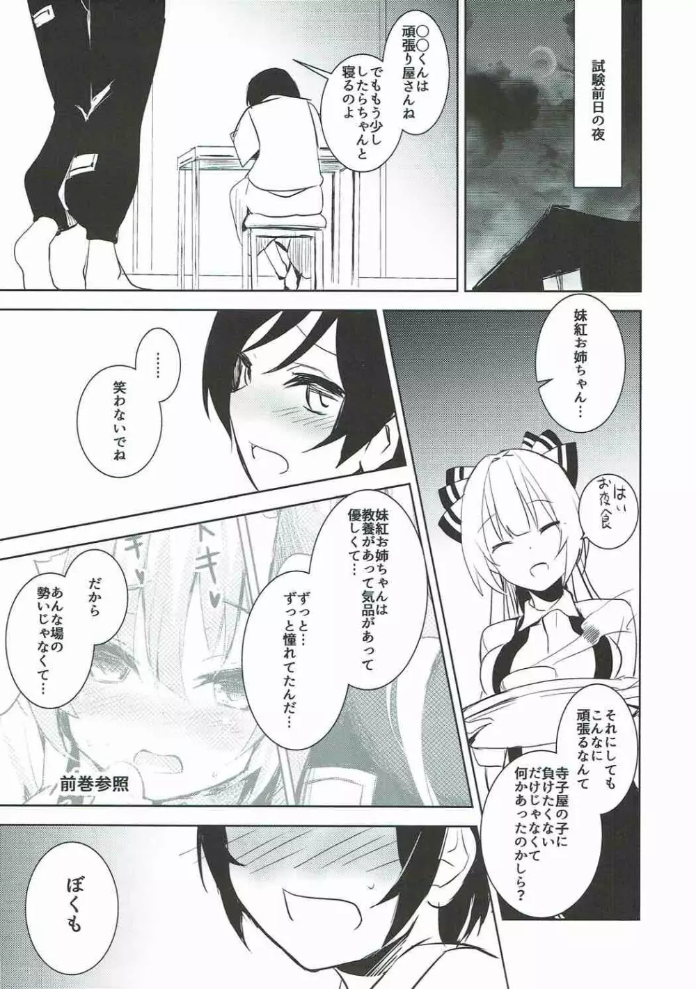 妹紅おねぇちゃんとショタがえっちする本総集編 Page.29