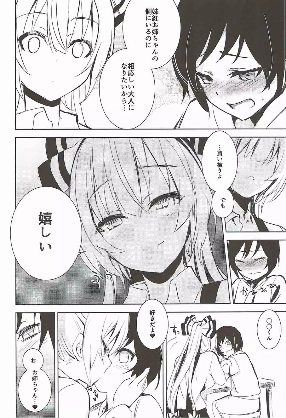 妹紅おねぇちゃんとショタがえっちする本総集編 Page.30