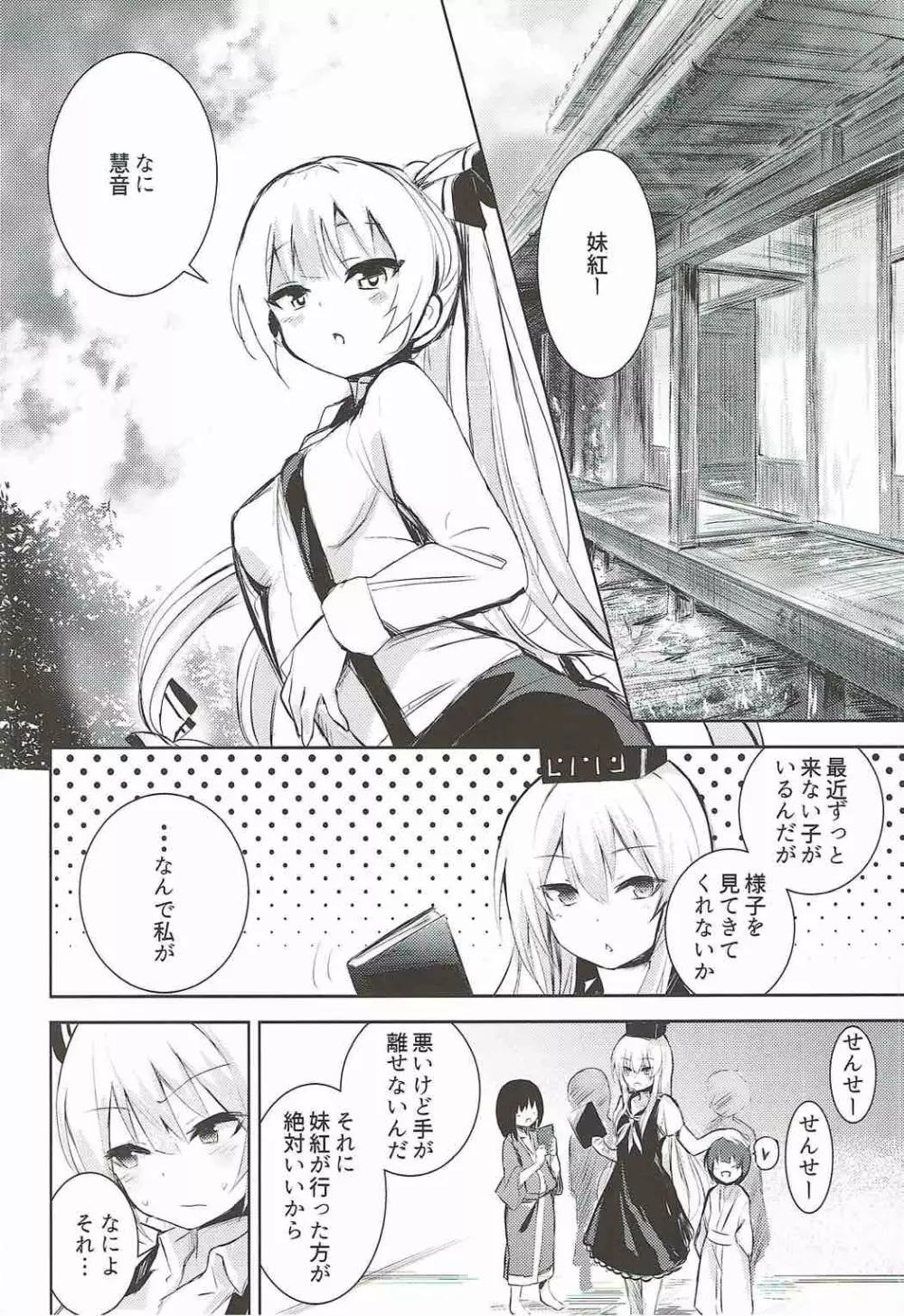 妹紅おねぇちゃんとショタがえっちする本総集編 Page.4