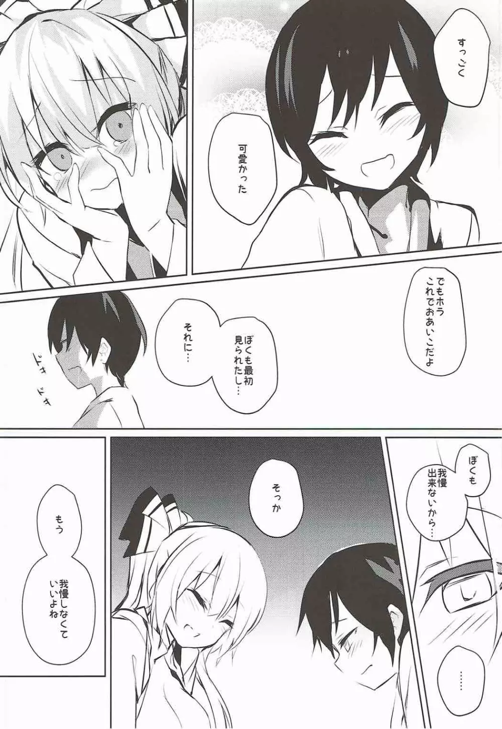 妹紅おねぇちゃんとショタがえっちする本総集編 Page.46