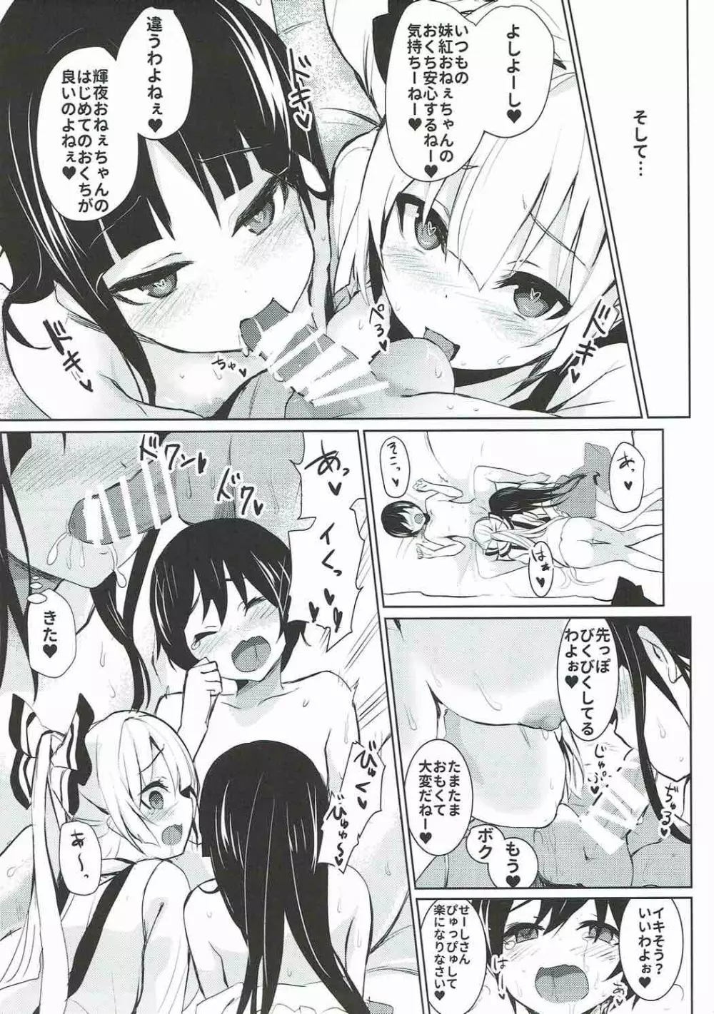 妹紅おねぇちゃんとショタがえっちする本総集編 Page.55