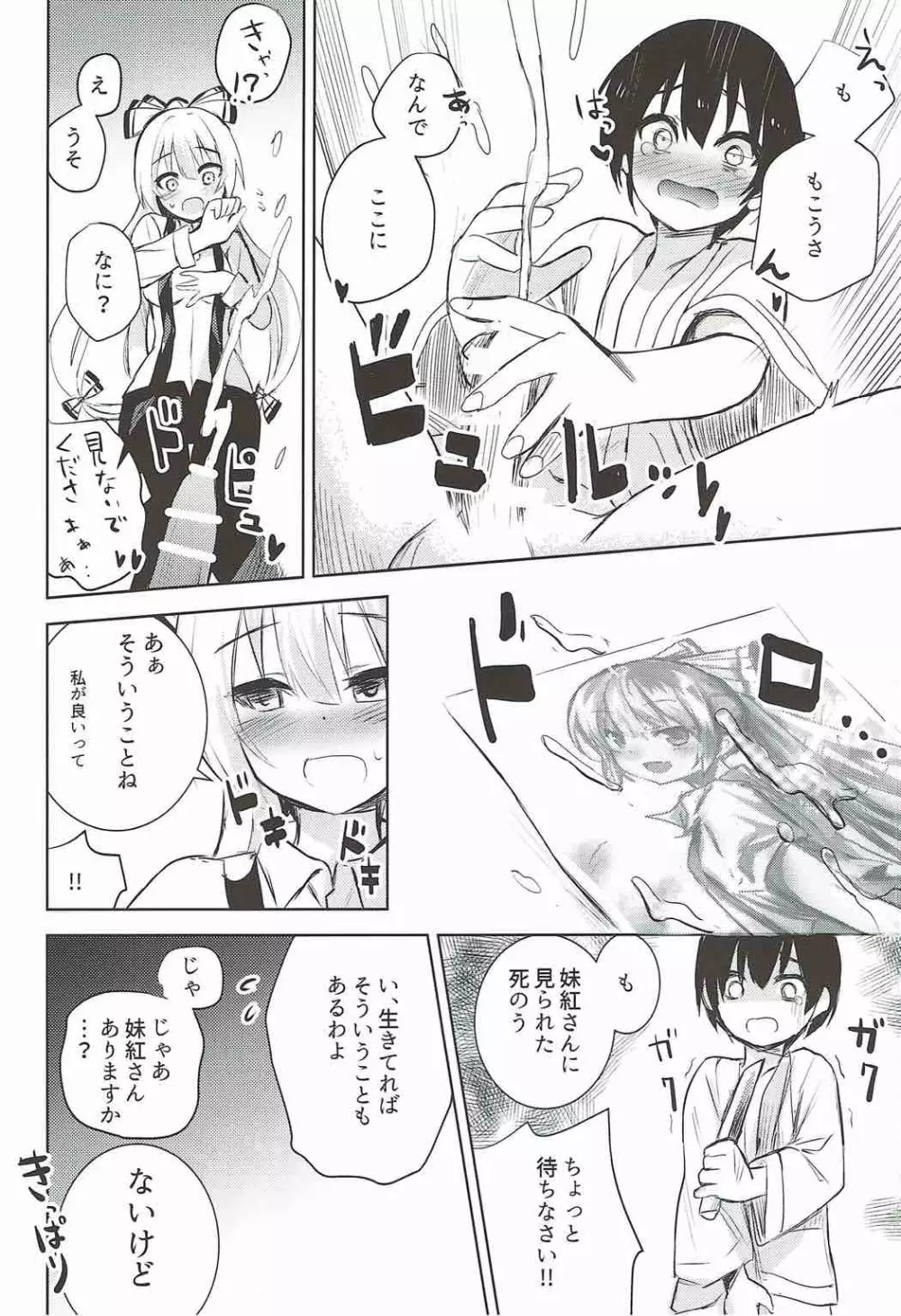 妹紅おねぇちゃんとショタがえっちする本総集編 Page.6