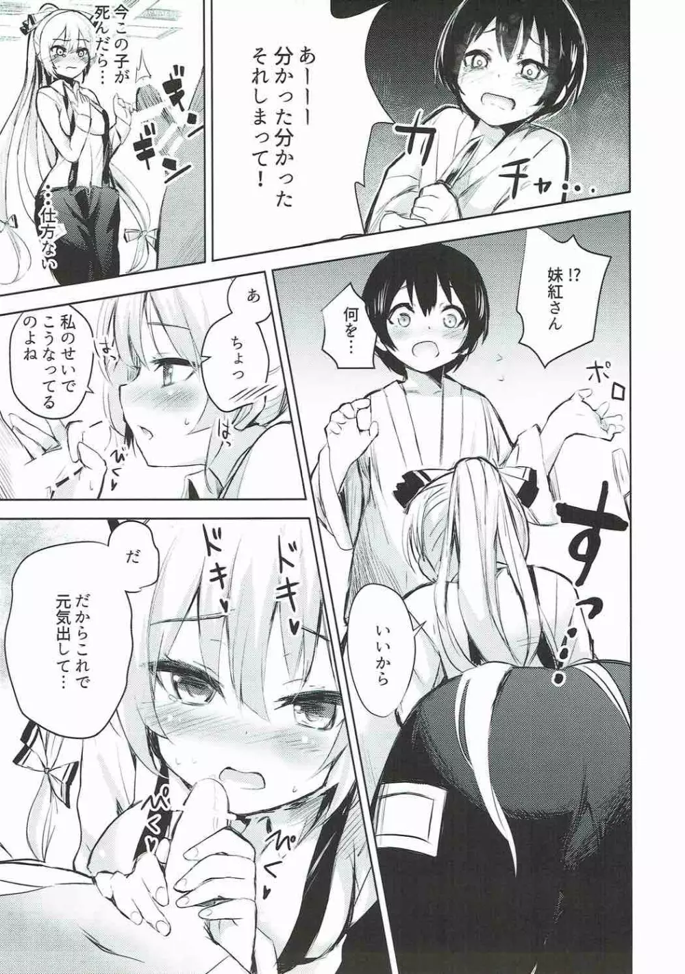 妹紅おねぇちゃんとショタがえっちする本総集編 Page.7