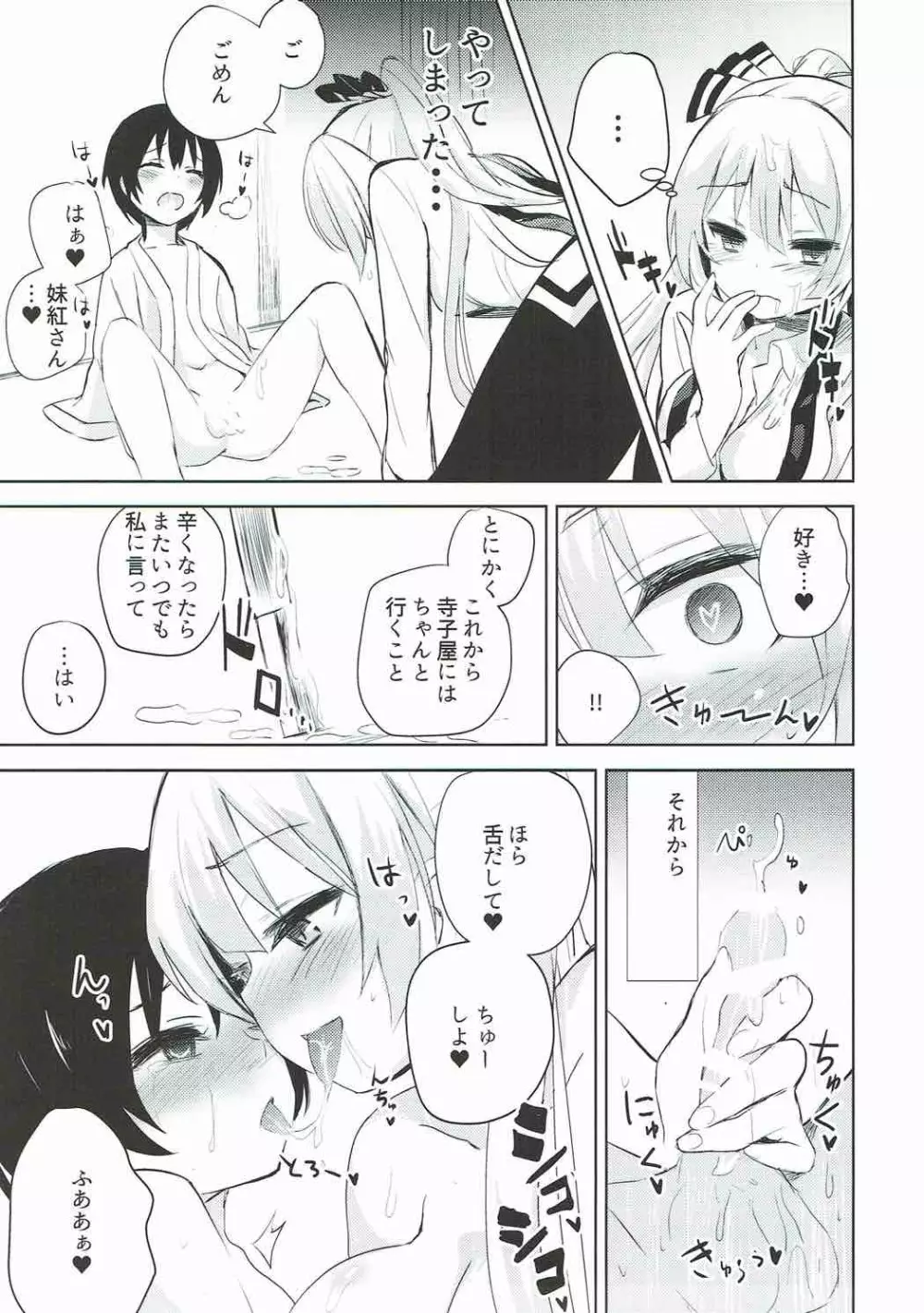 妹紅おねぇちゃんとショタがえっちする本総集編 Page.9