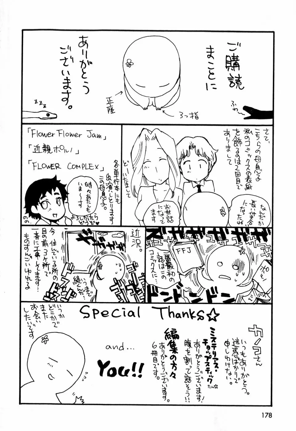 近親トライヴ Page.178