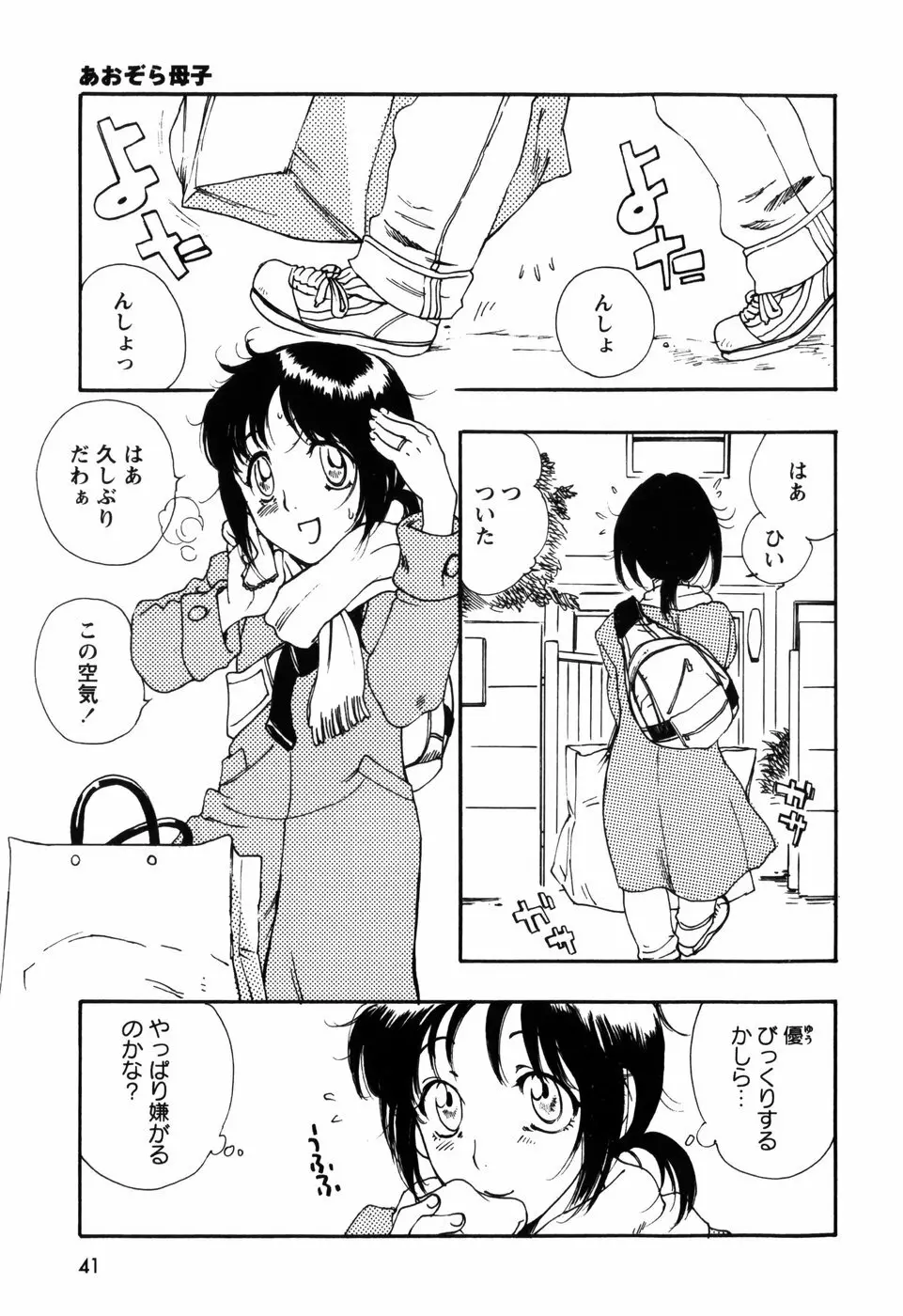 近親トライヴ Page.41