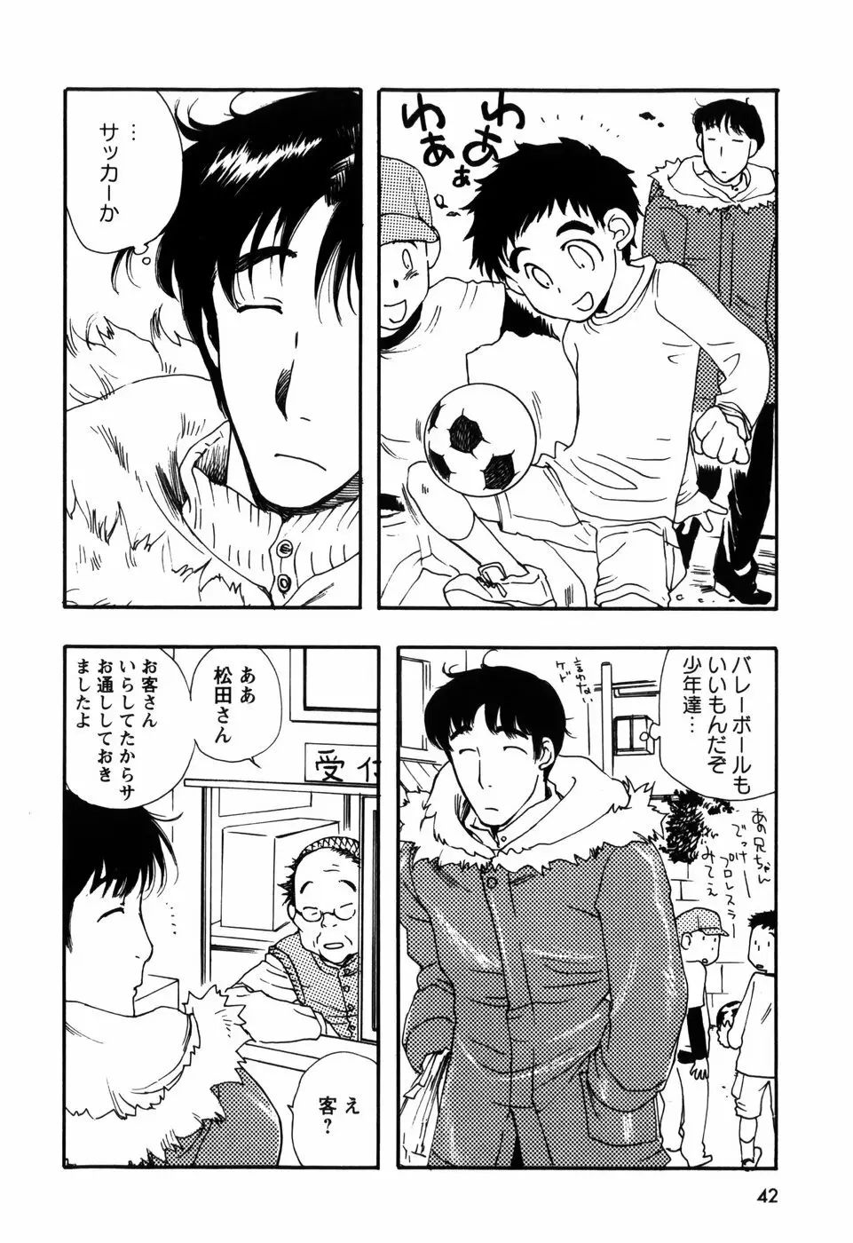 近親トライヴ Page.42