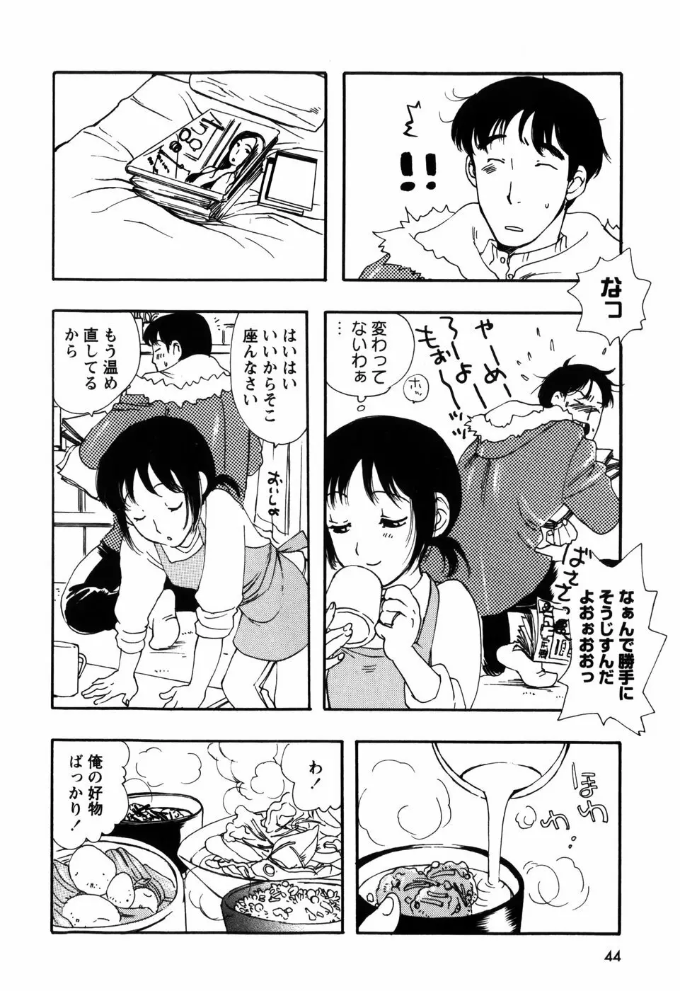 近親トライヴ Page.44