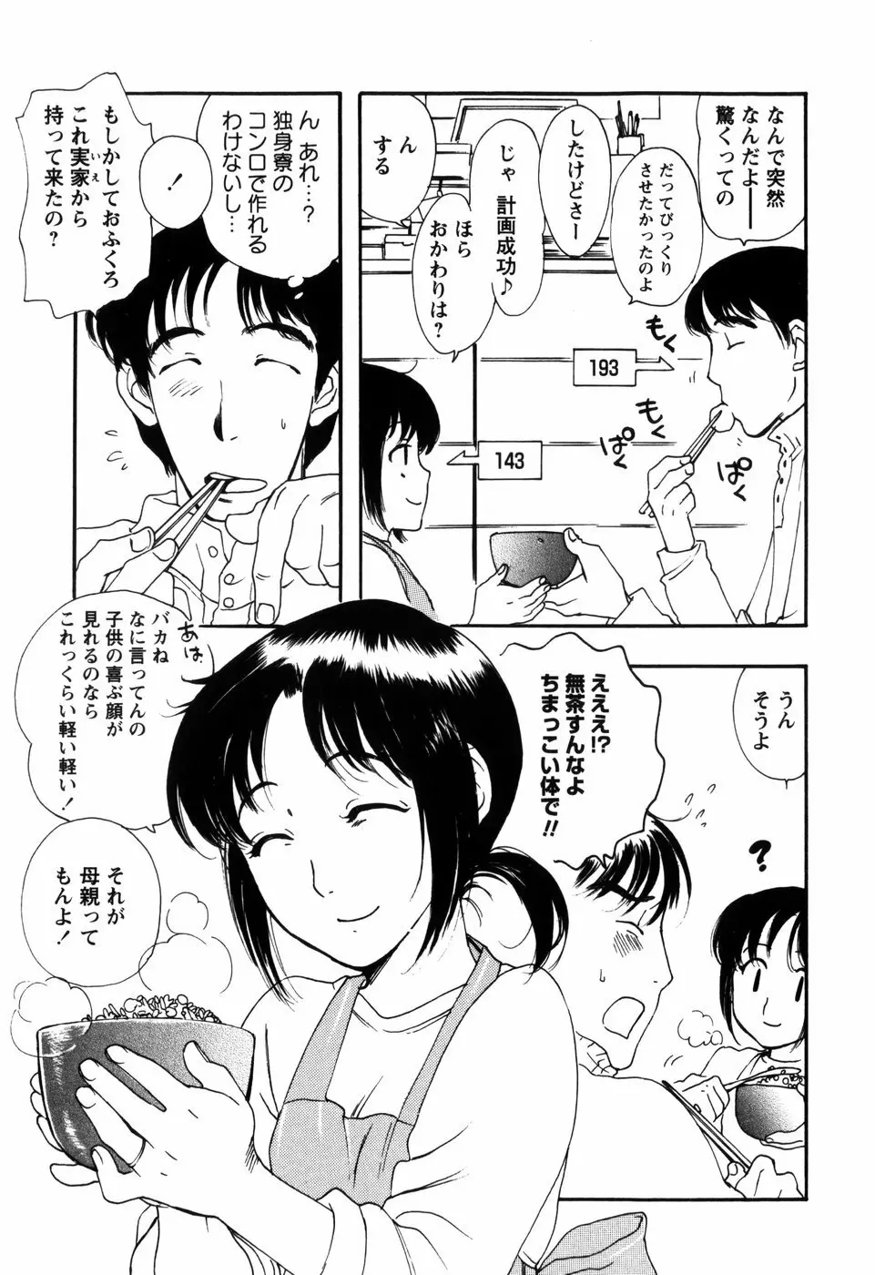 近親トライヴ Page.45