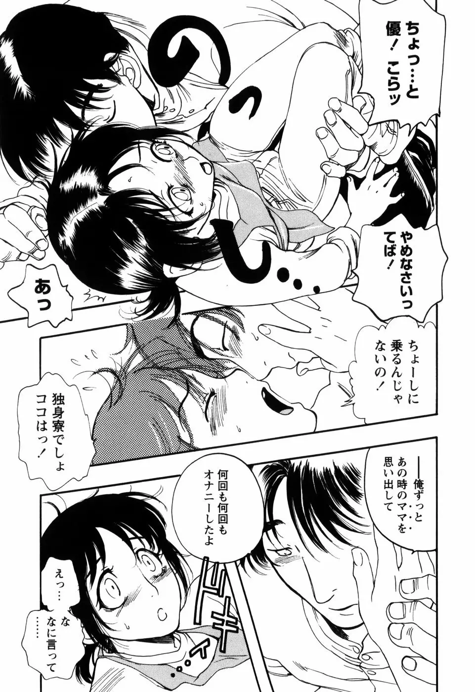 近親トライヴ Page.47