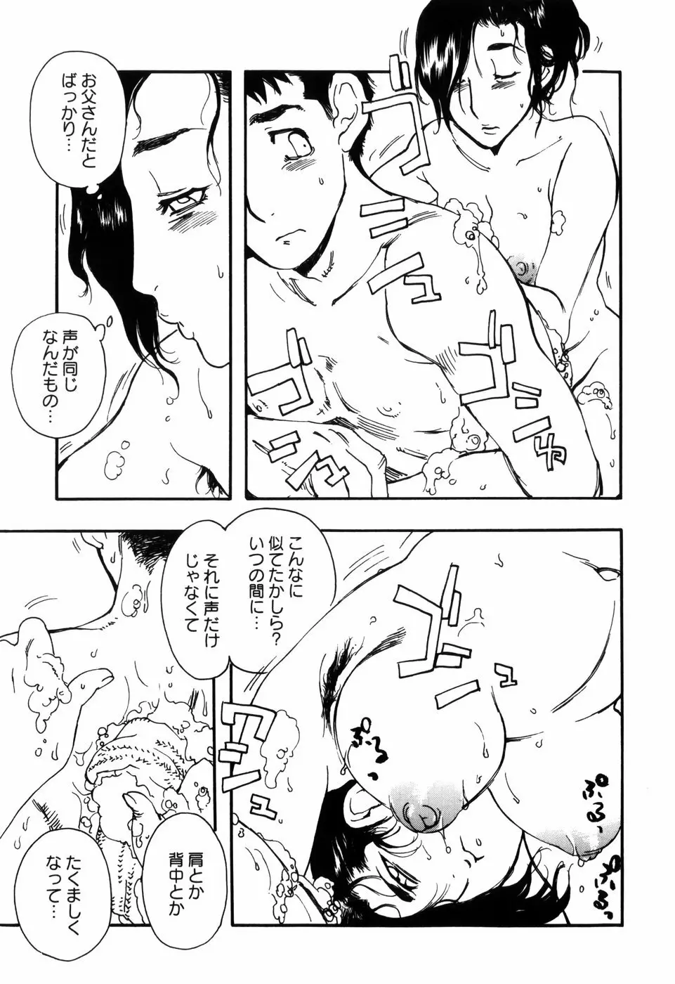 近親トライヴ Page.61