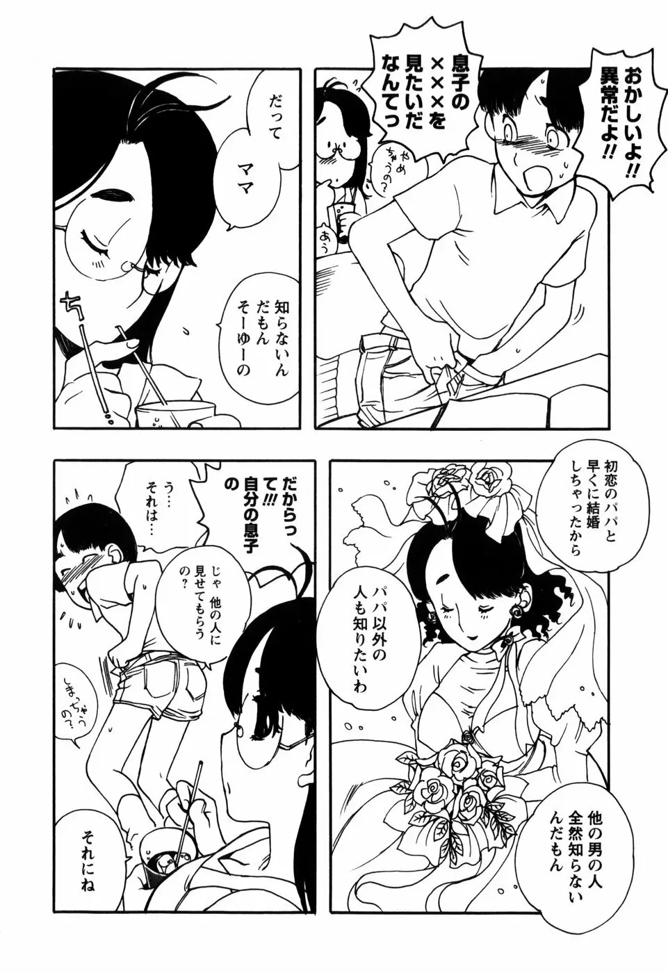 近親トライヴ Page.76