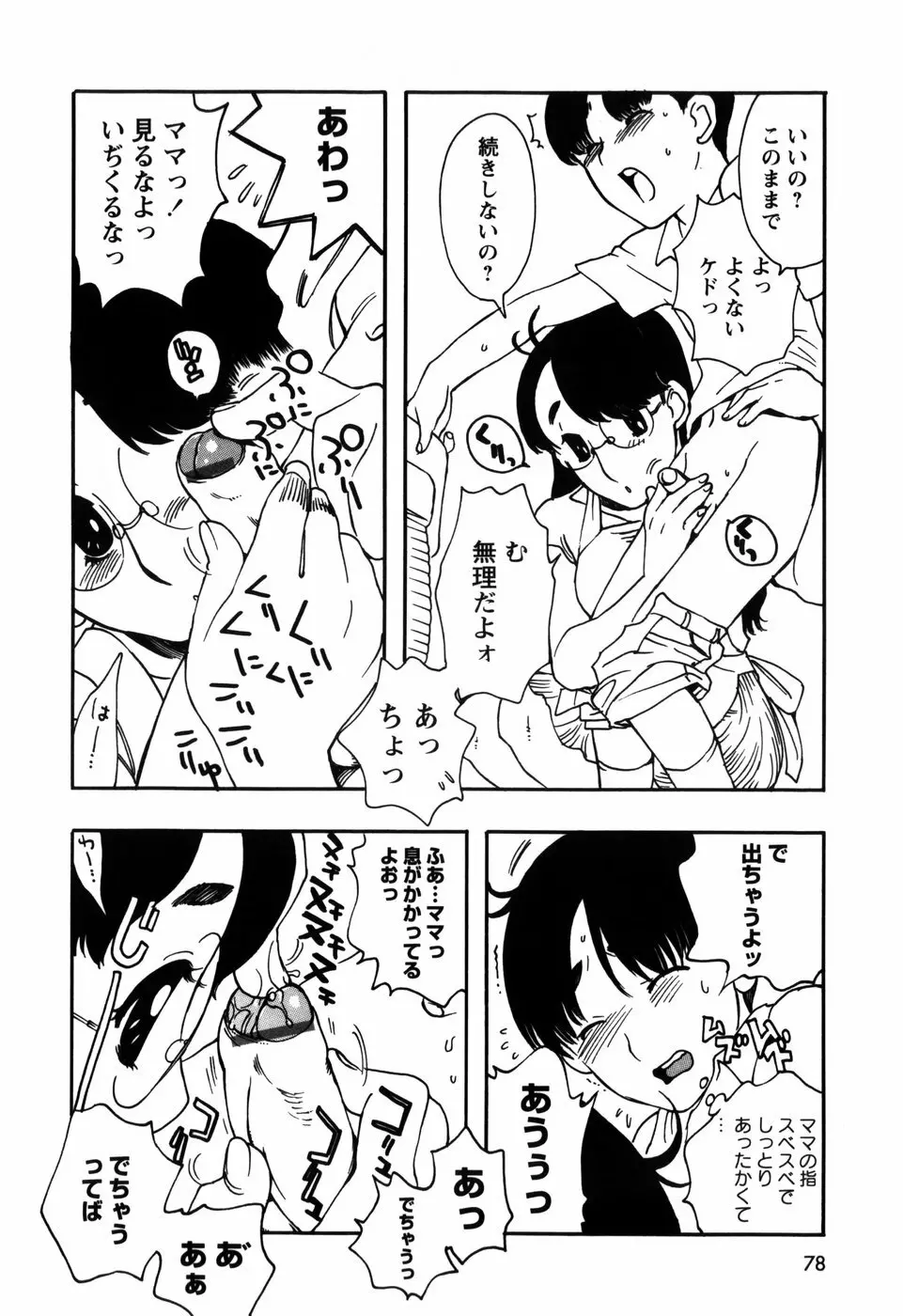 近親トライヴ Page.78