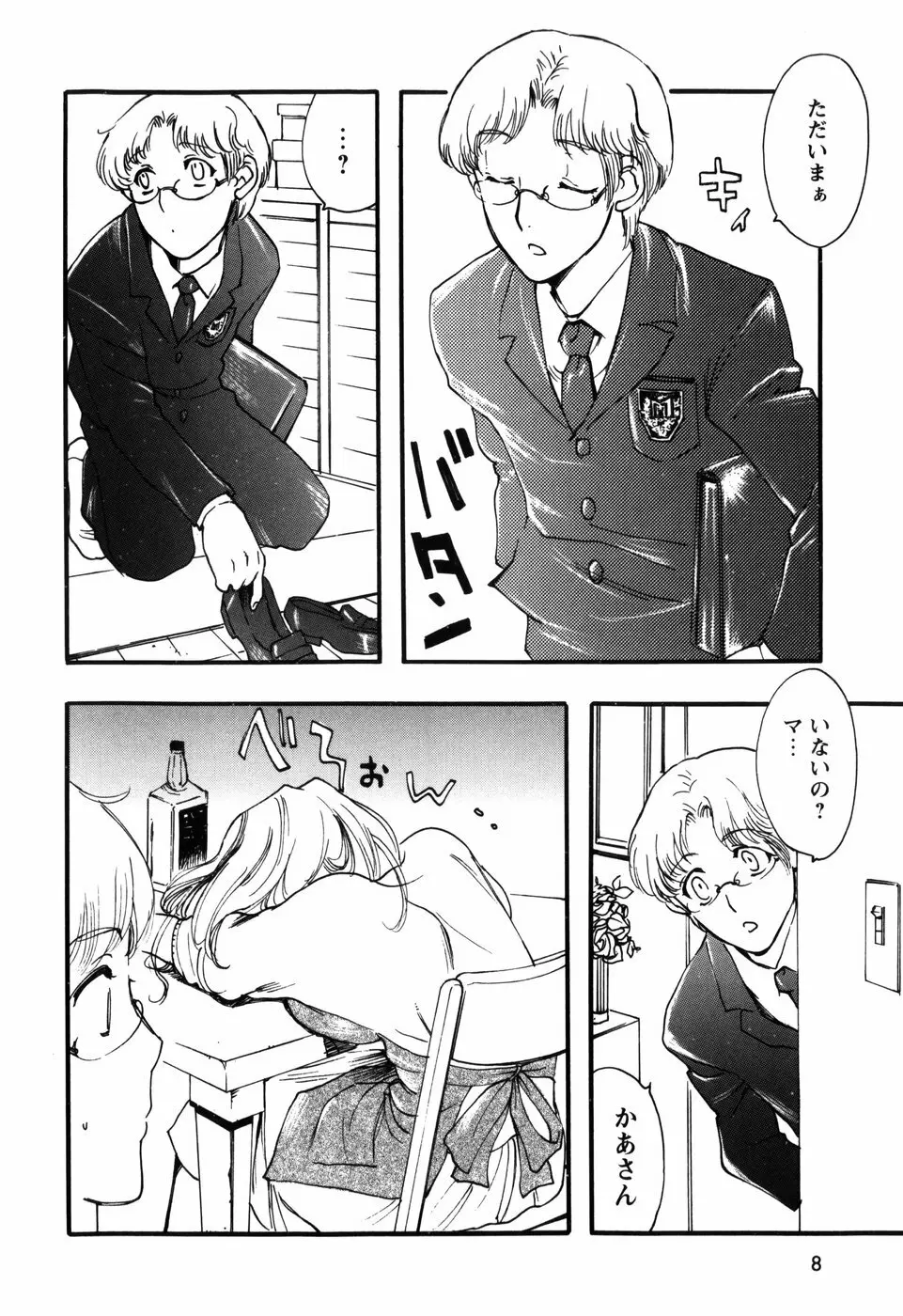 近親トライヴ Page.8