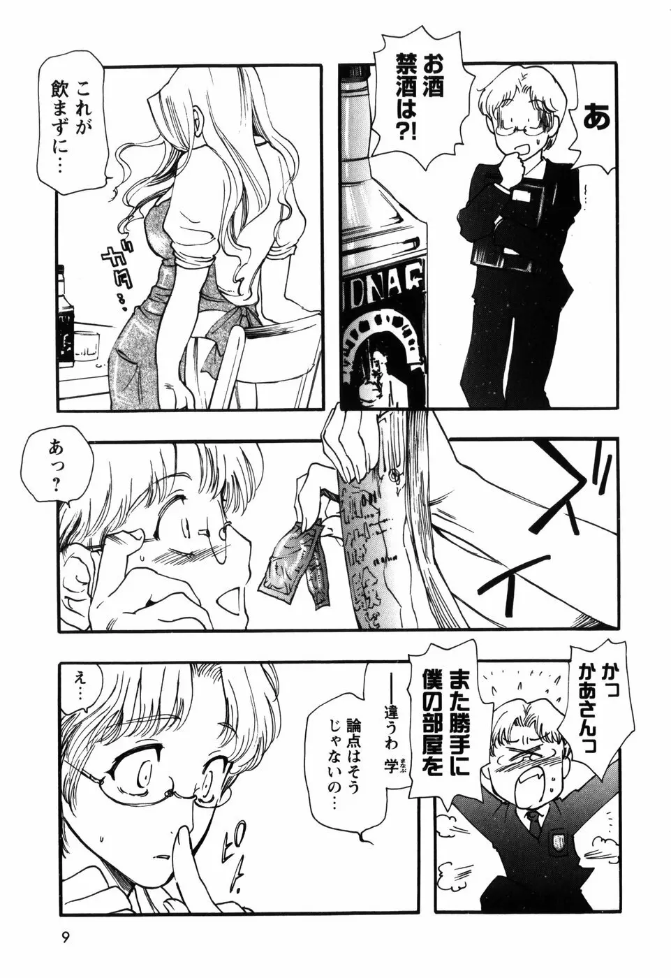 近親トライヴ Page.9