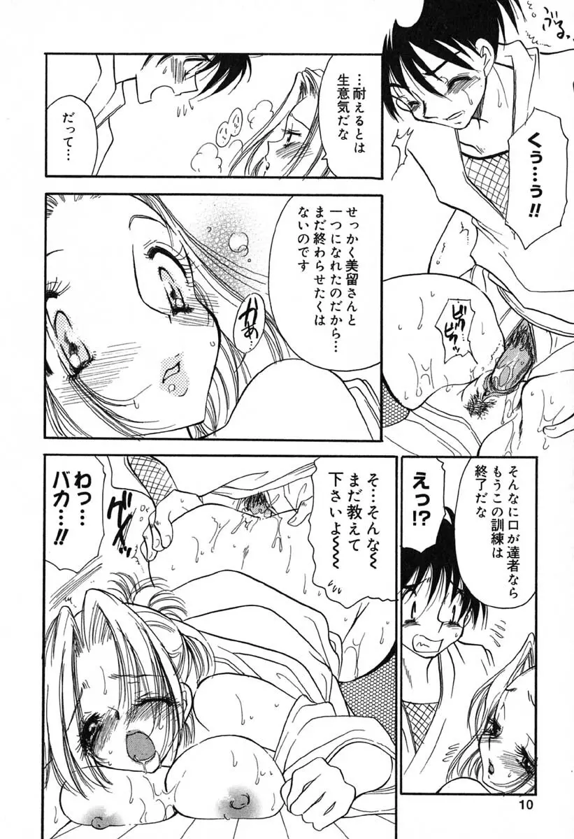 真夜中の女神 Page.11