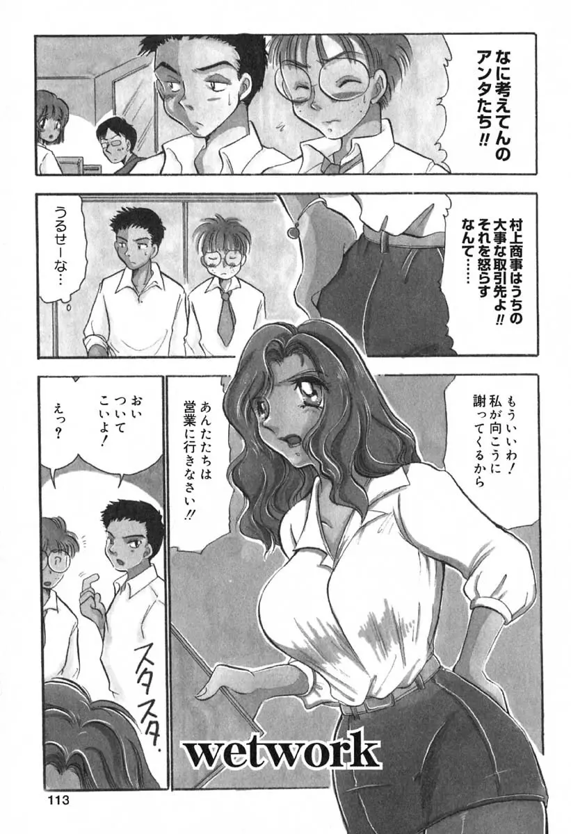 真夜中の女神 Page.114