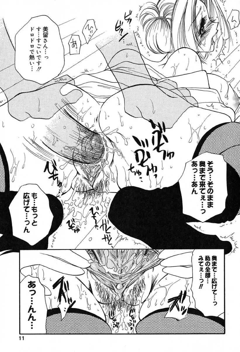 真夜中の女神 Page.12