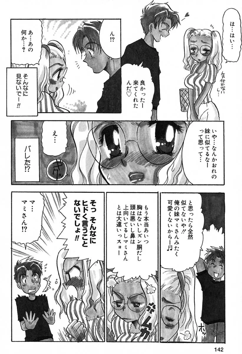 真夜中の女神 Page.143