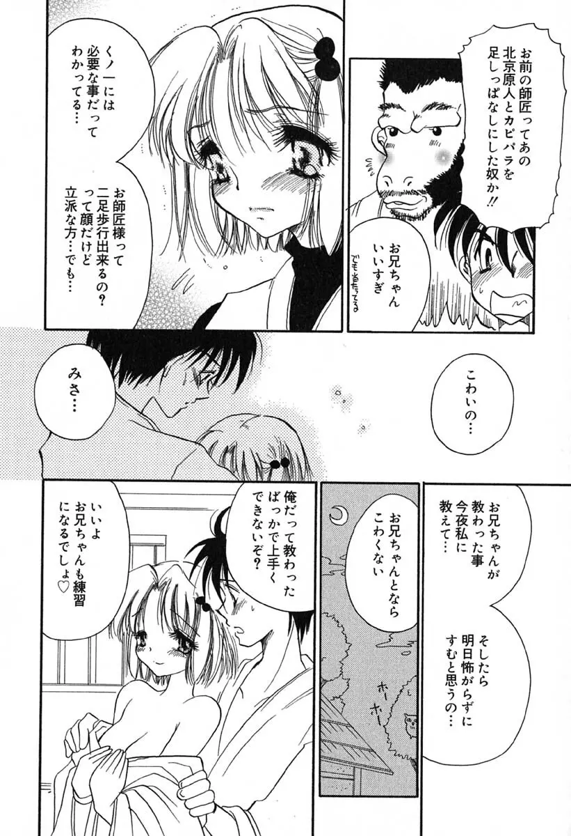 真夜中の女神 Page.15