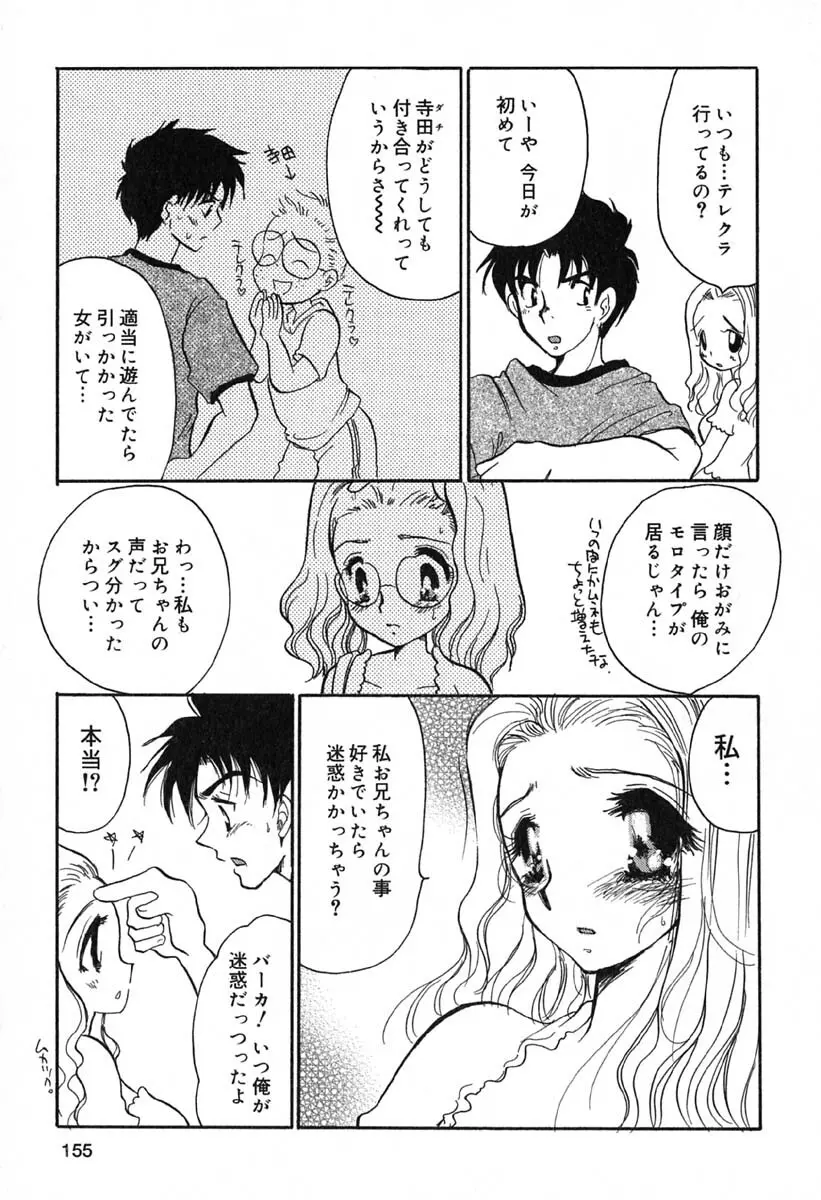 真夜中の女神 Page.156