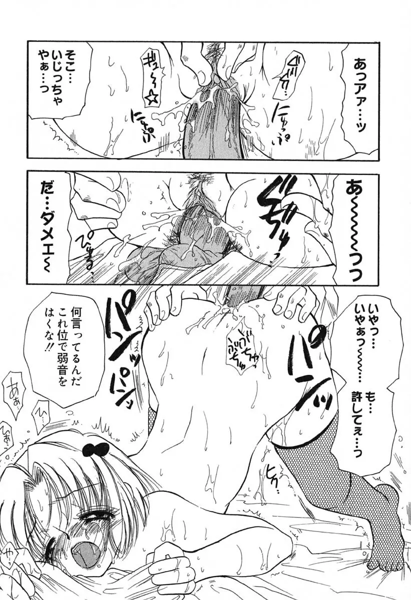 真夜中の女神 Page.19