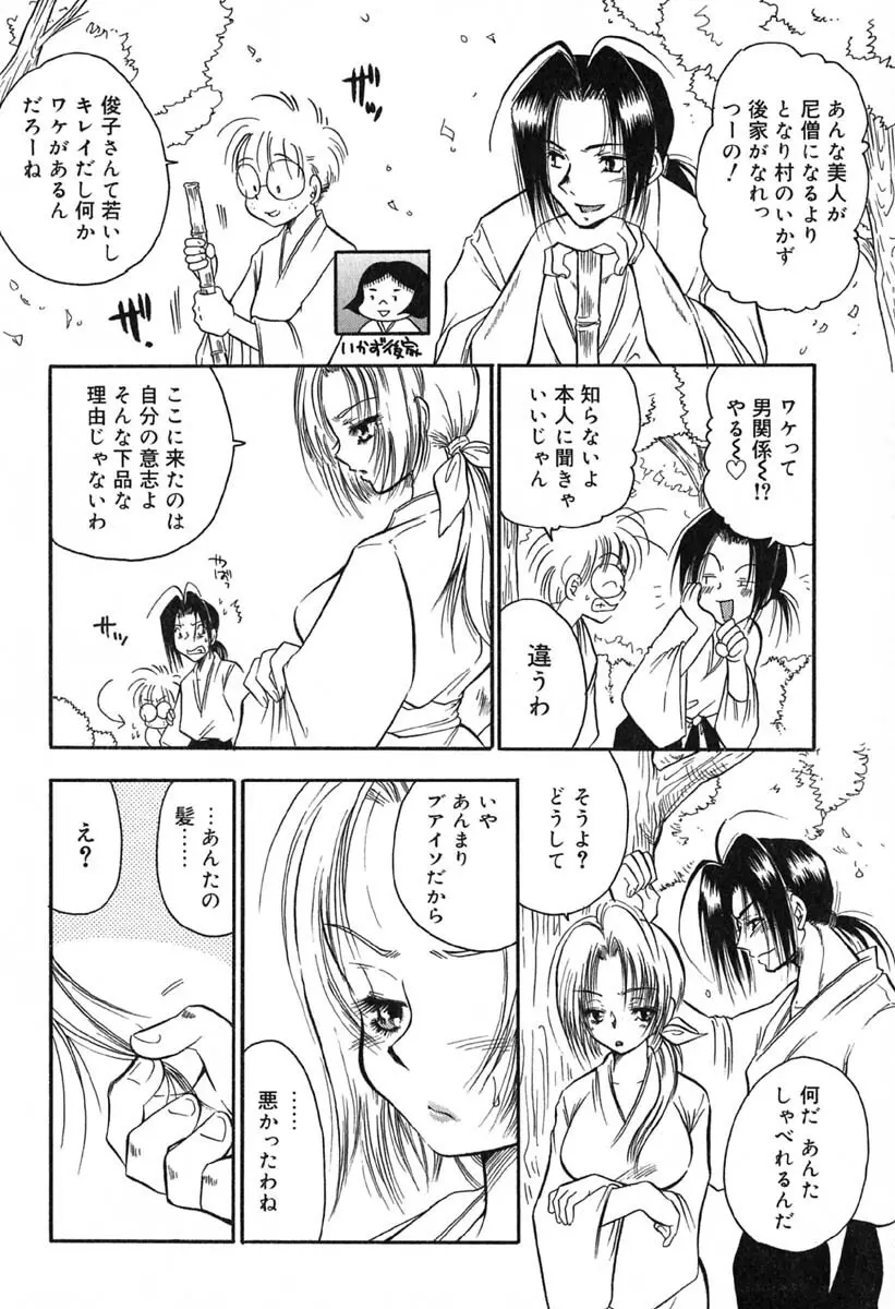 真夜中の女神 Page.23