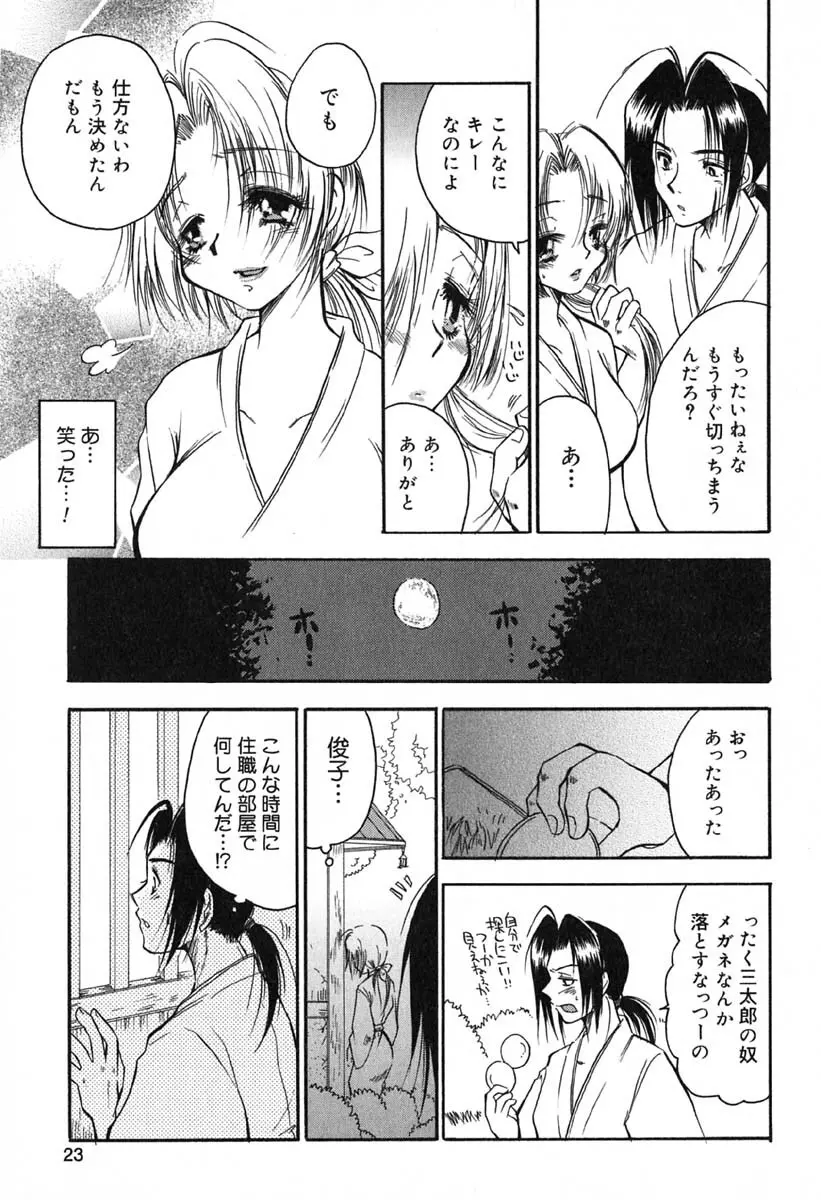 真夜中の女神 Page.24