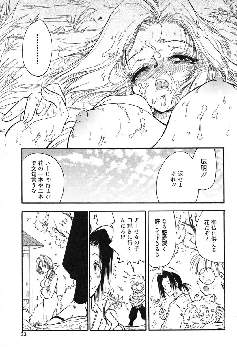 真夜中の女神 Page.34