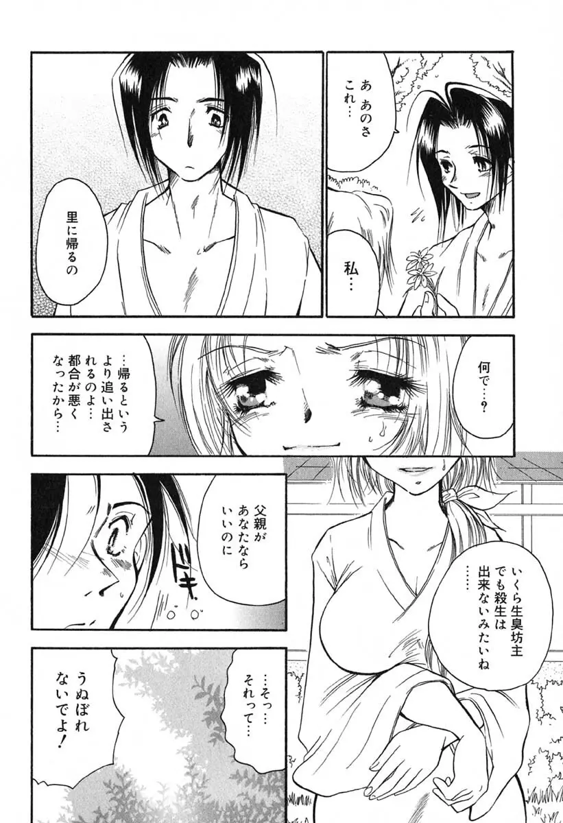 真夜中の女神 Page.35