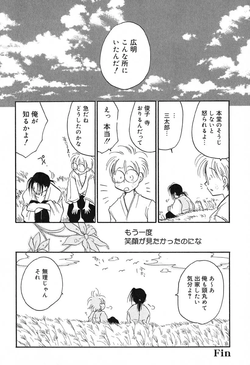 真夜中の女神 Page.37