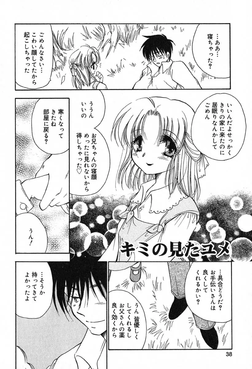 真夜中の女神 Page.39
