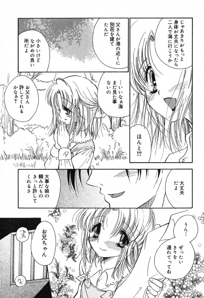 真夜中の女神 Page.40