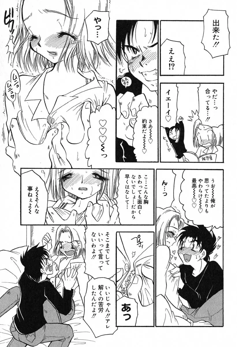 真夜中の女神 Page.58