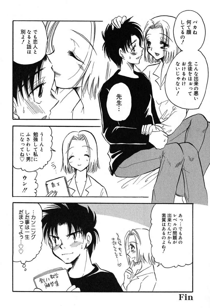 真夜中の女神 Page.69