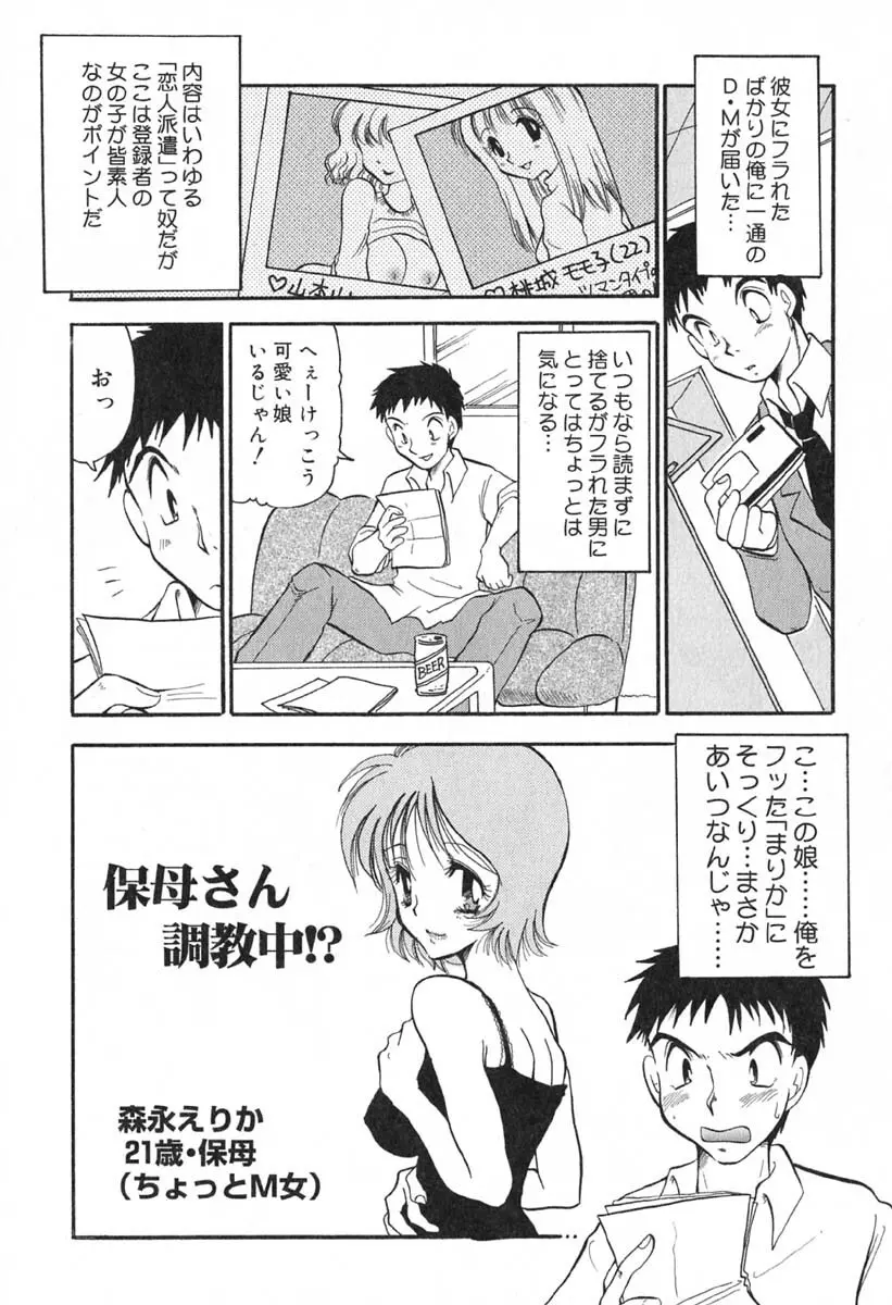 真夜中の女神 Page.70