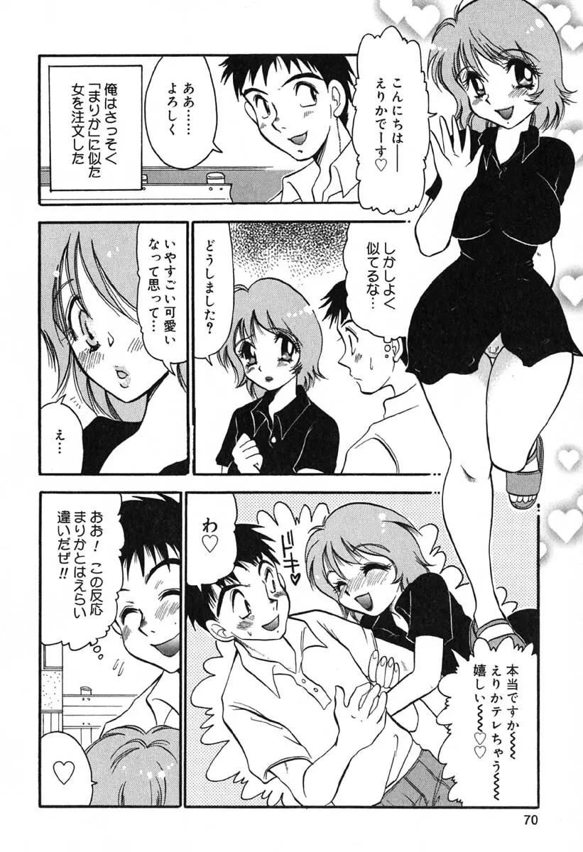 真夜中の女神 Page.71