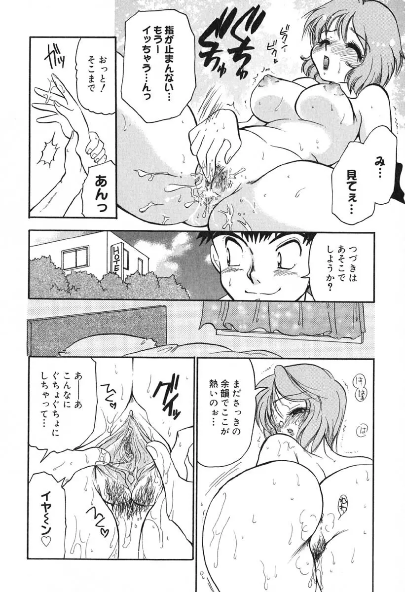 真夜中の女神 Page.75