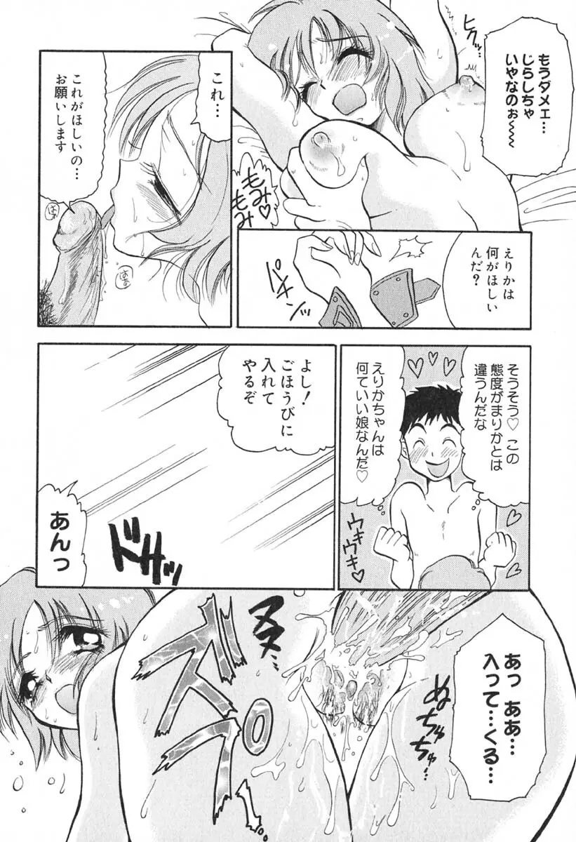 真夜中の女神 Page.77