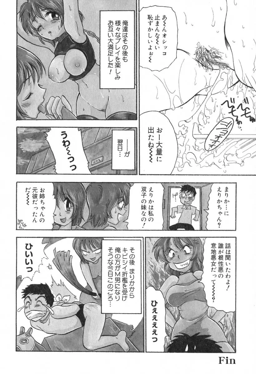 真夜中の女神 Page.81